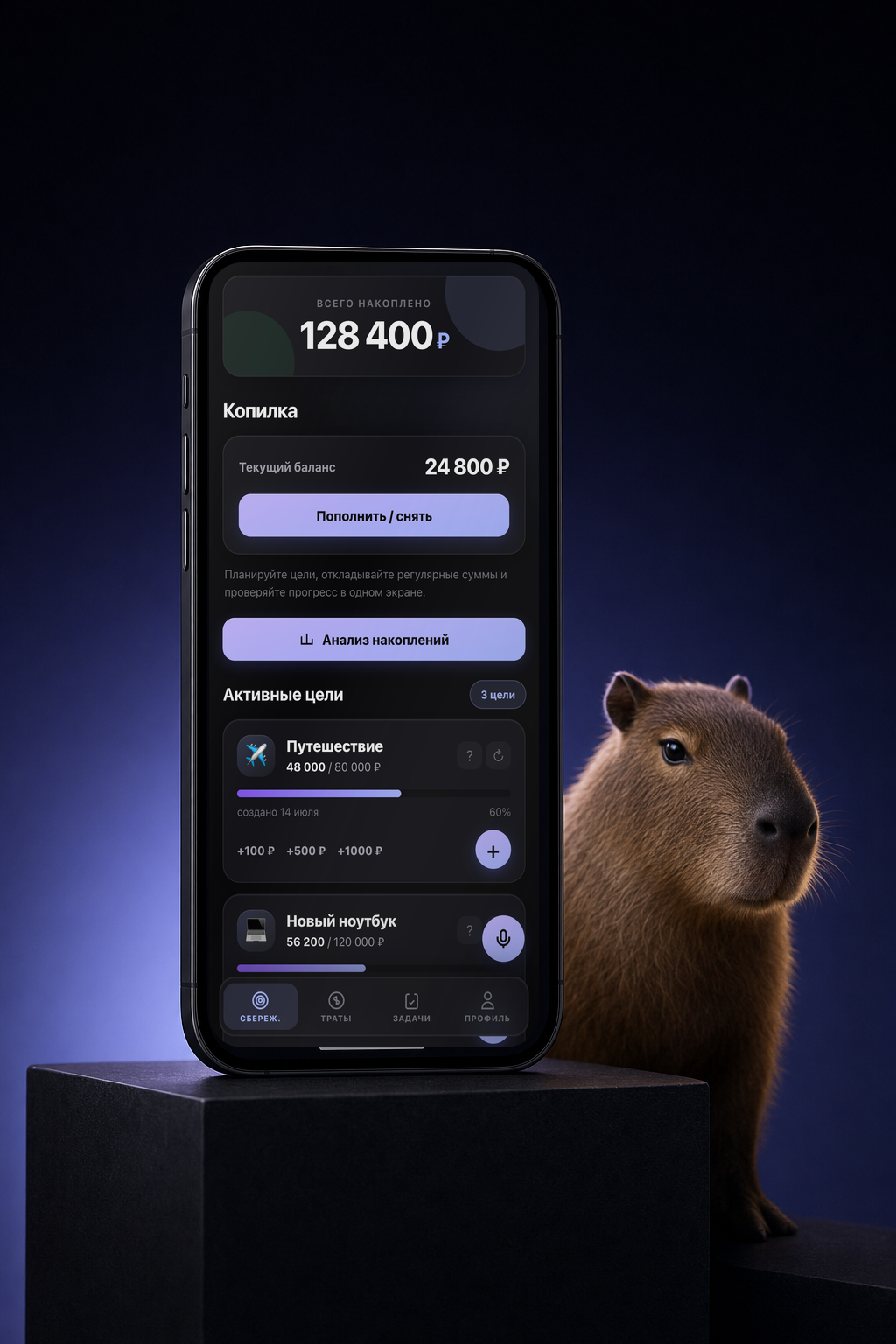 Capy — приложение для накоплений с капибарой