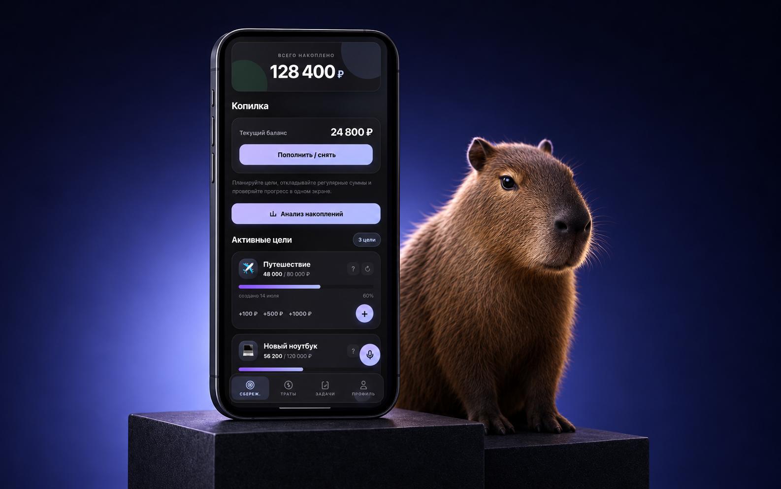 Capy — телефон с приложением и капибарой