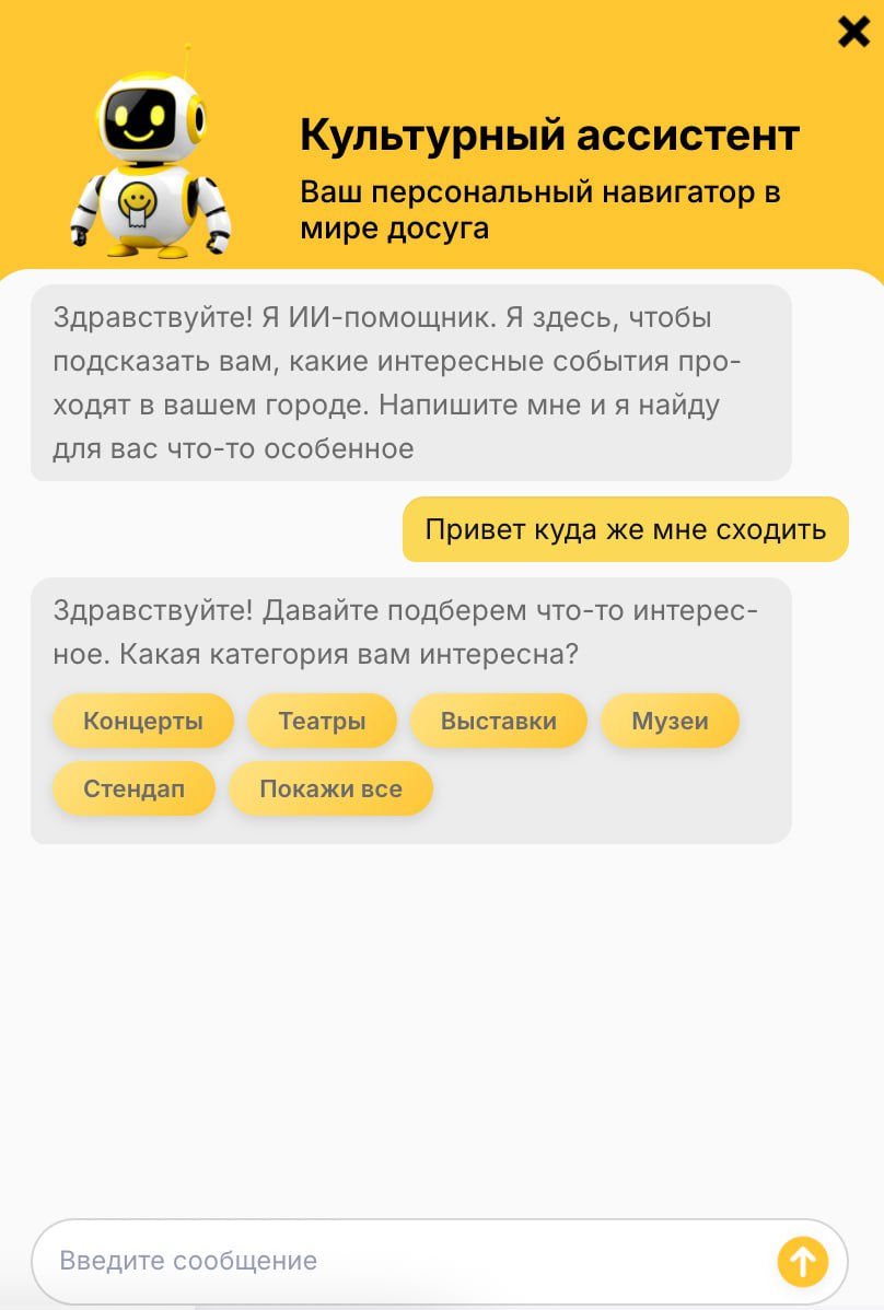 Экран приветствия культурного AI-ассистента Kassir.ru