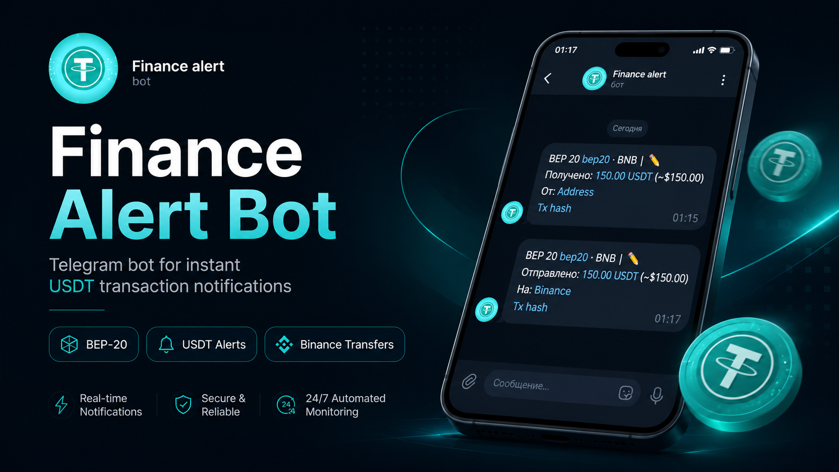Finance Alert Bot — уведомления о транзакциях