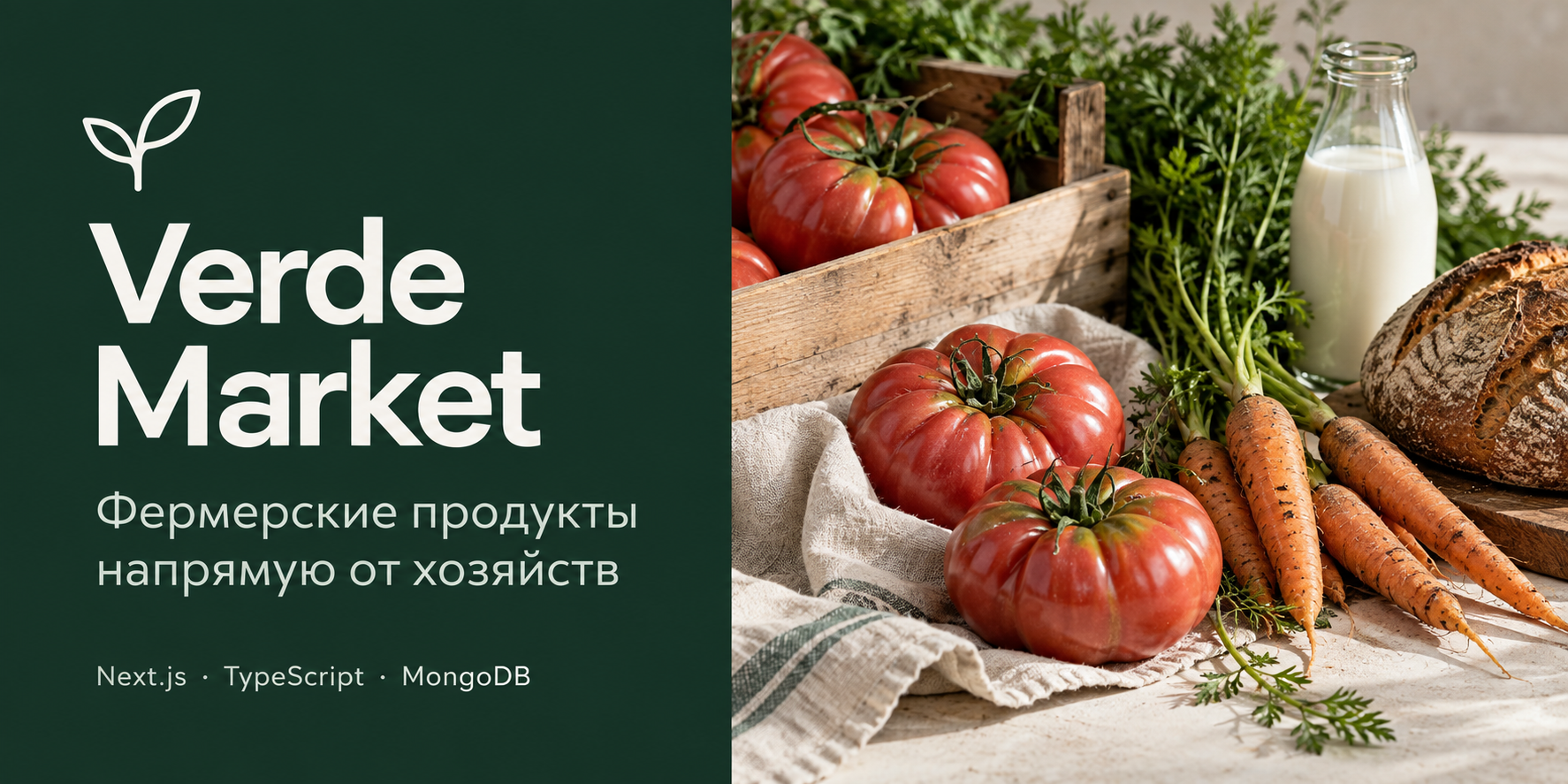 Verde Market — фермерские продукты напрямую от хозяйств